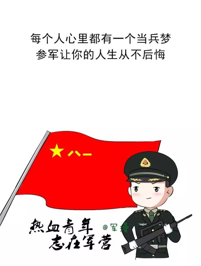 每个人心里都有一个当兵梦,参军让你的人生从不后悔.