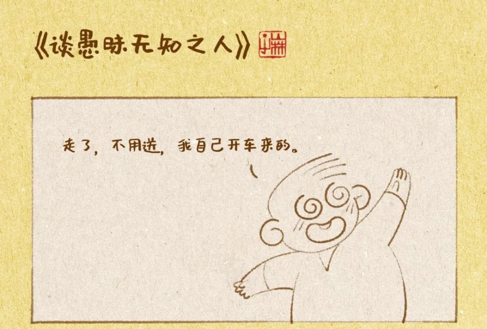 【02/17】 愚昧无知之人,就像一个喝醉酒还在驾驶车辆的人.