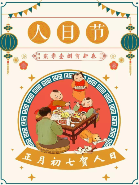 正月初七人日节3个老传统不能丢寓意来年春光好更新