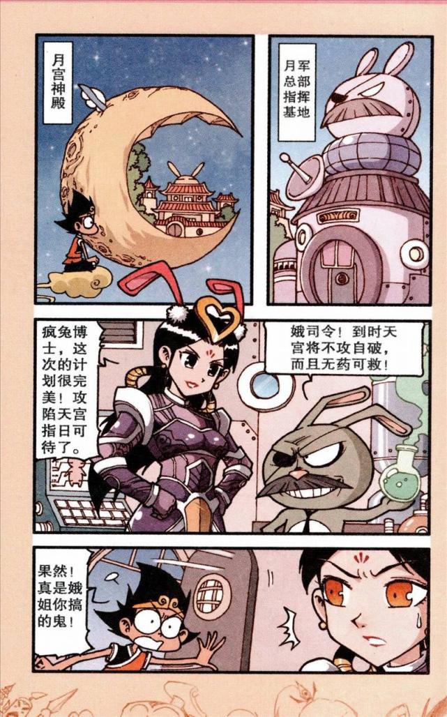 娥姐的兔子元帅在天宫投放了一种病毒,因此顺利攻破天宫,然而有一个