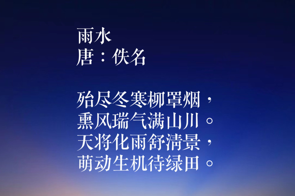 今日雨水欣赏十首古诗词感受雨的生机和意境乞求顺利与安康