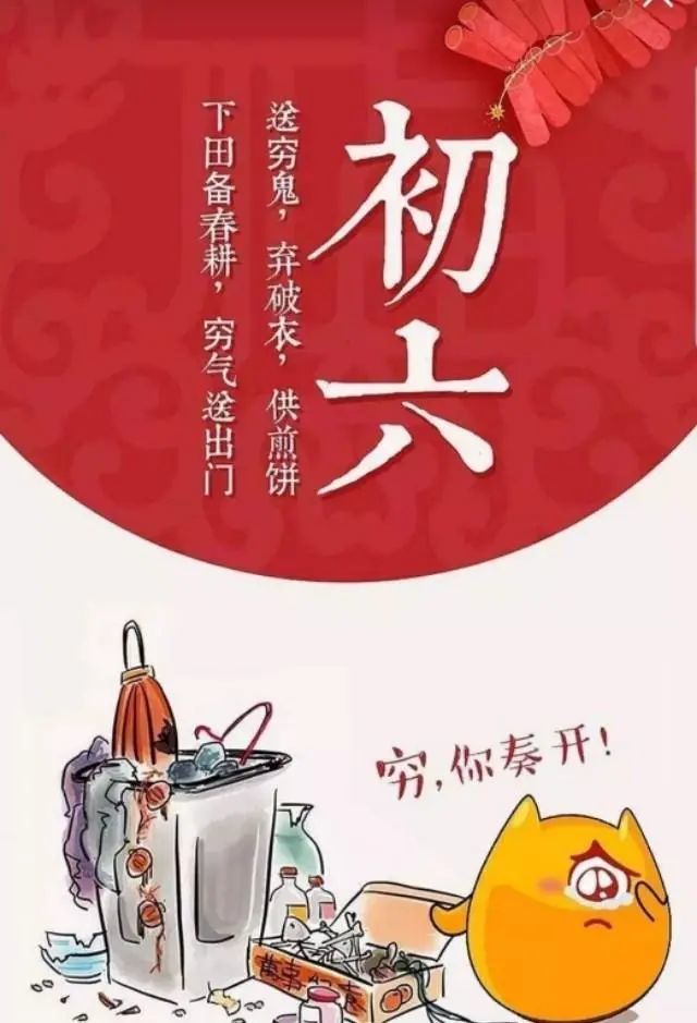 这就是所谓的送穷.而穷就是指的是穷神,也可以说是送穷神.