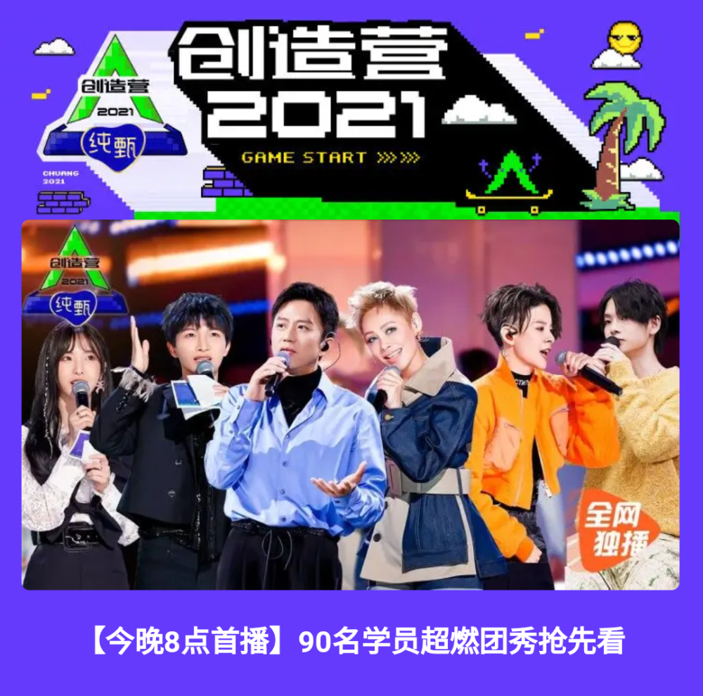 创造营2021今晚首播,kpl职业选手诺言参赛,你会支持他吗?_腾讯新闻