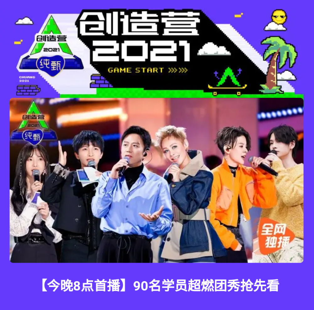 创造营2021logo图片