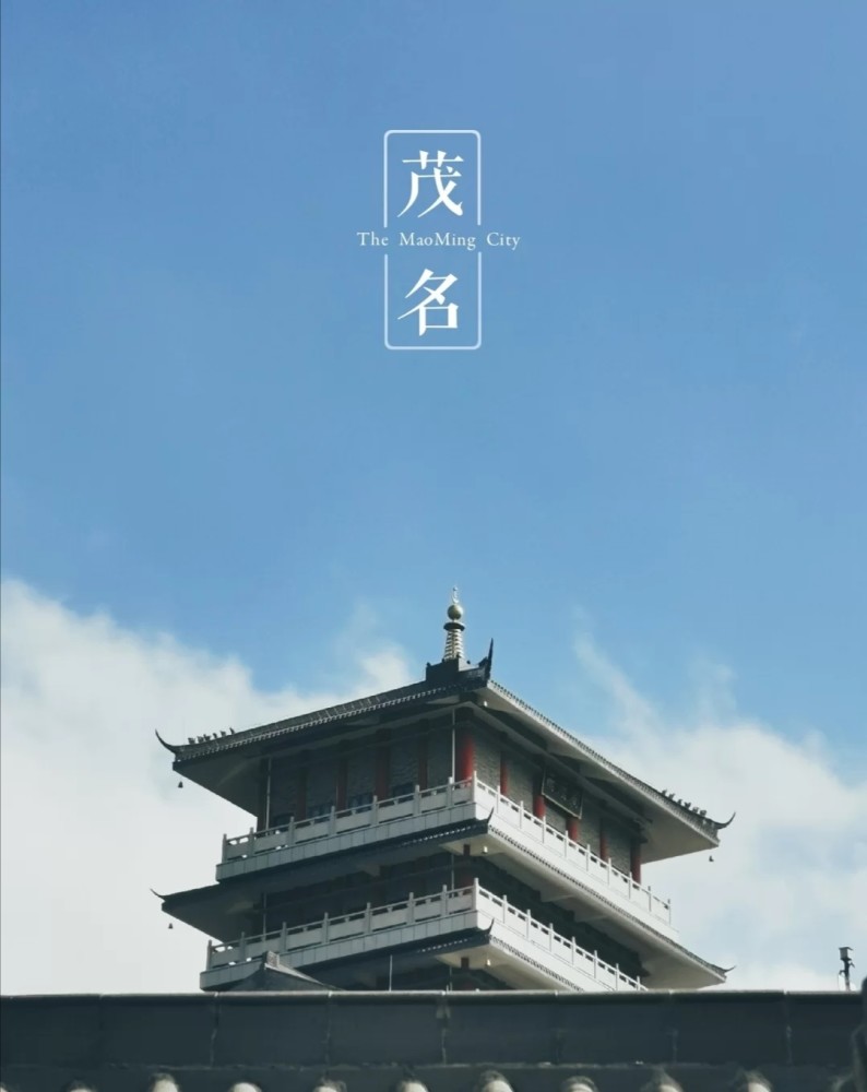 广东茂名的由来