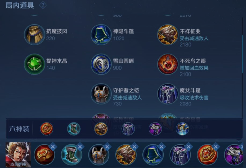 王者荣耀你后期还留着“3级辅”？6神装后大辅装该不该卖，老玩家一语道破