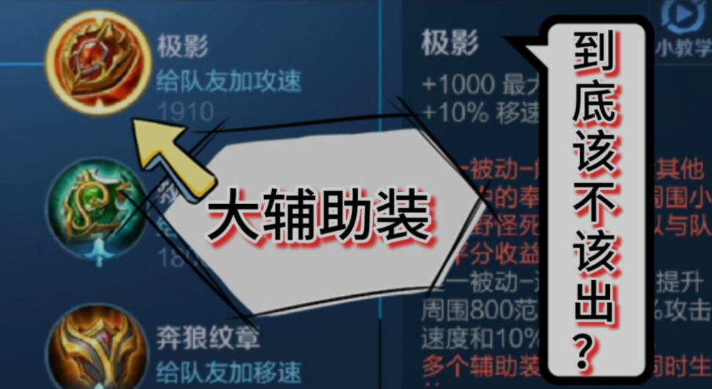 王者荣耀你后期还留着“3级辅”？6神装后大辅装该不该卖，老玩家一语道破