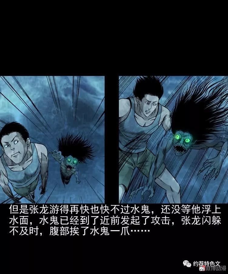 民間恐怖漫畫三老爺詭事會之水鬼索命