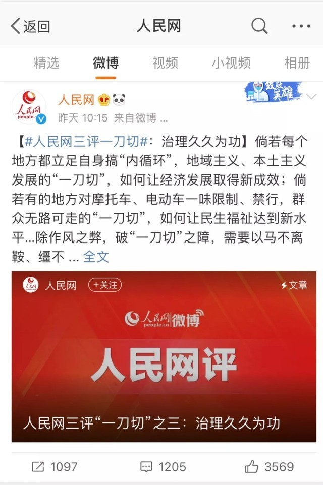 党媒批评一刀切禁电动车禁摩的懒政要到何时