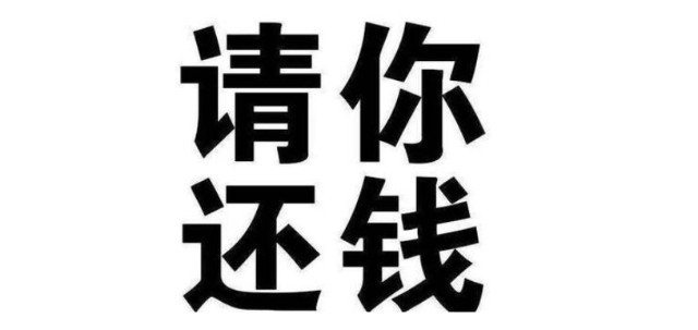 欠債還錢?有6種欠款現在不用還了,最後一種過節需要警惕!_騰訊新聞