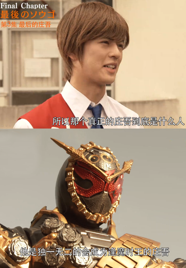 假面骑士网剧:七个时王却有8个庄吾?帝骑:我大致明白了