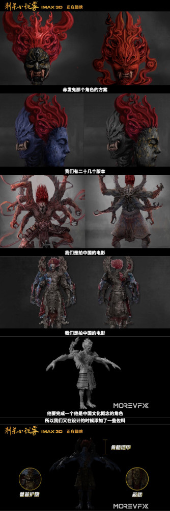 《刺杀小说家》赤发鬼特辑,揭秘视觉团队不为人知的制作过程!