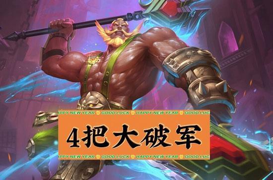 王者荣耀：“阳寿一刀流”程咬金，残血暴击伤害，堪称后排噩梦
