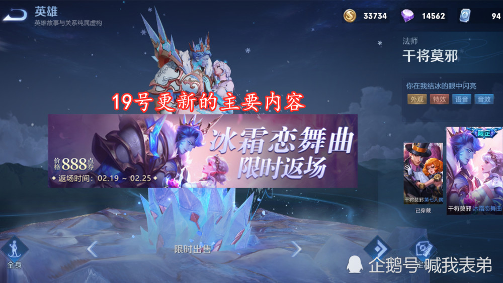 19号更新总览：霸王别姬绝版，冰霜恋舞曲上架，碎片商店没有更新