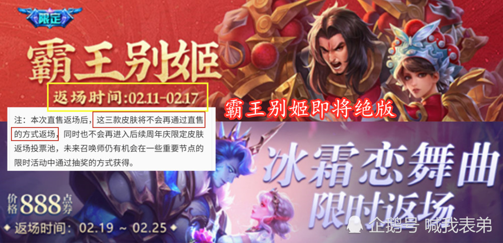 19号更新总览：霸王别姬绝版，冰霜恋舞曲上架，碎片商店没有更新