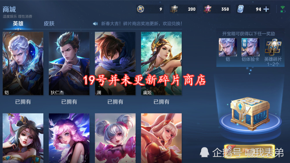 19号更新总览：霸王别姬绝版，冰霜恋舞曲上架，碎片商店没有更新