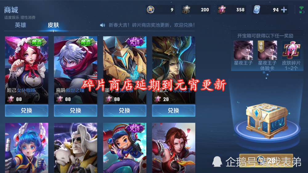 19号更新总览：霸王别姬绝版，冰霜恋舞曲上架，碎片商店没有更新