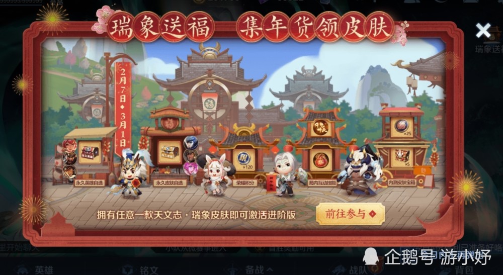 王者荣耀瑞象送福30级宝箱如何选？切莫选贵不选对，绿咬金成热门首选