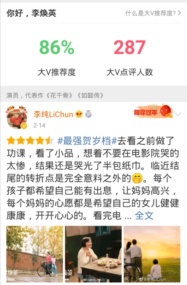 《你好,李焕英》86%的大v推荐度,逆袭"唐探3"势不可挡