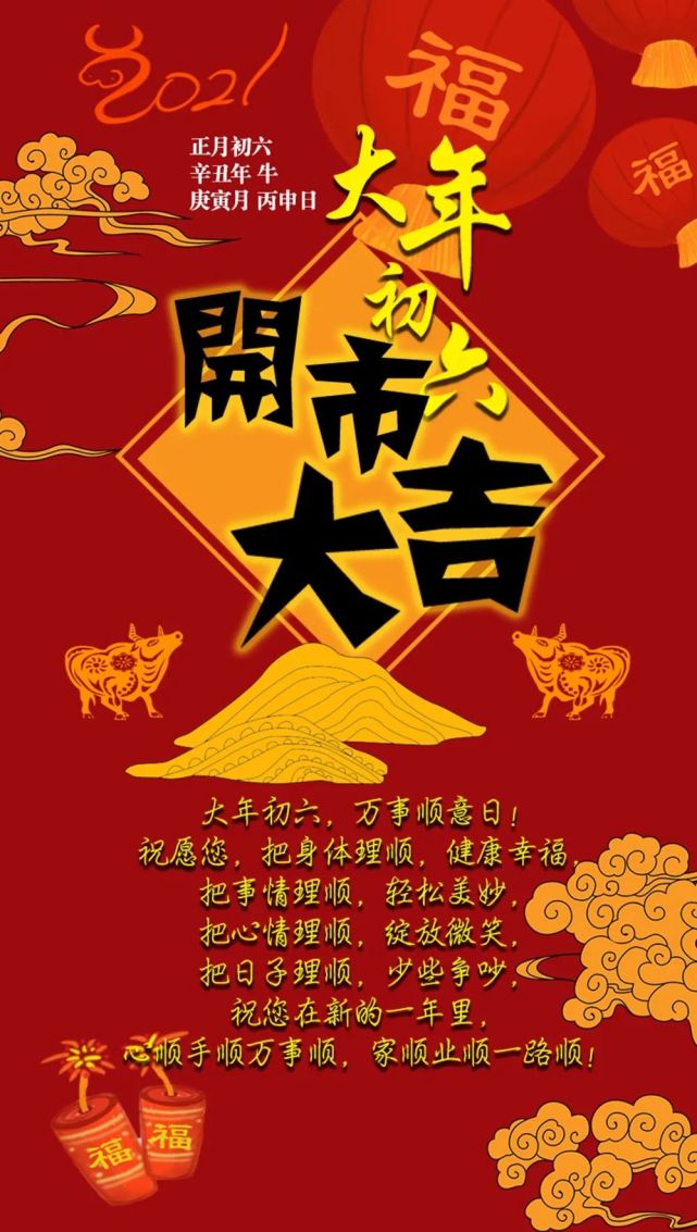 大年初六来点春雨