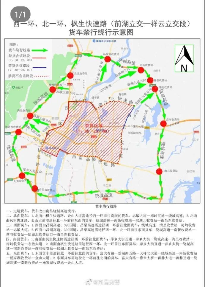 2021最新版货车禁行合集