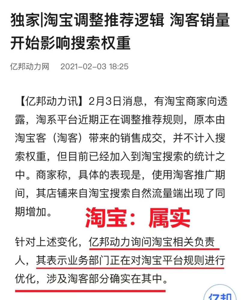 为什么说淘客销量计入淘宝主搜是枚核弹
