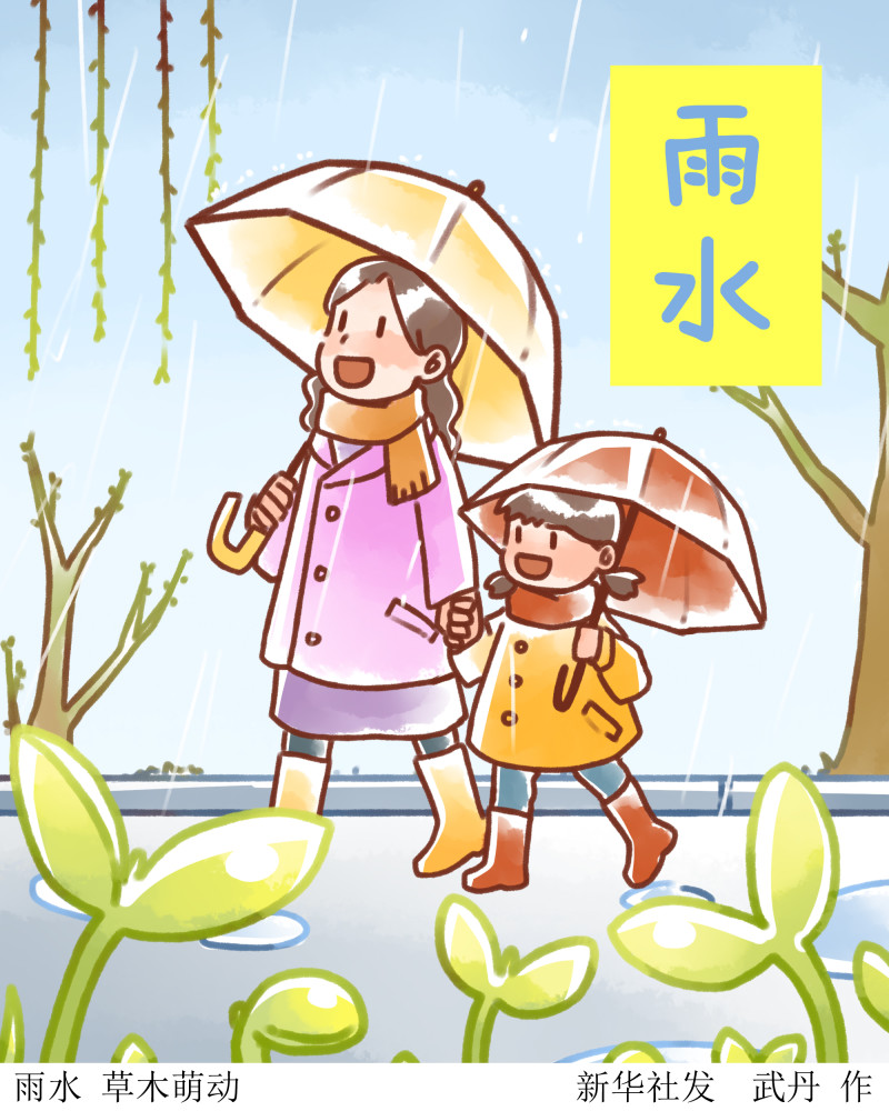 图表漫画二十四节气雨水雨水草木萌动