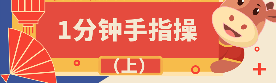 操的功效手指操通過指間關節的運動配合刺激手部穴位可以達到鍛鍊大腦