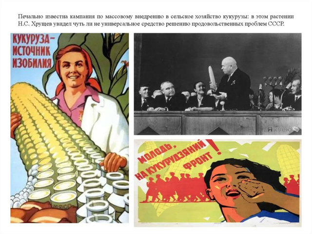 苏联玉米先生图片