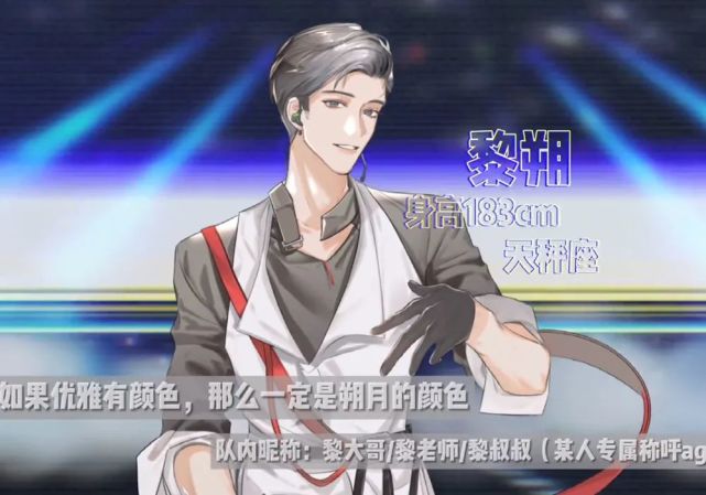 188家主团变成偶像黎朔是优雅的代表何故喜欢测量舞台