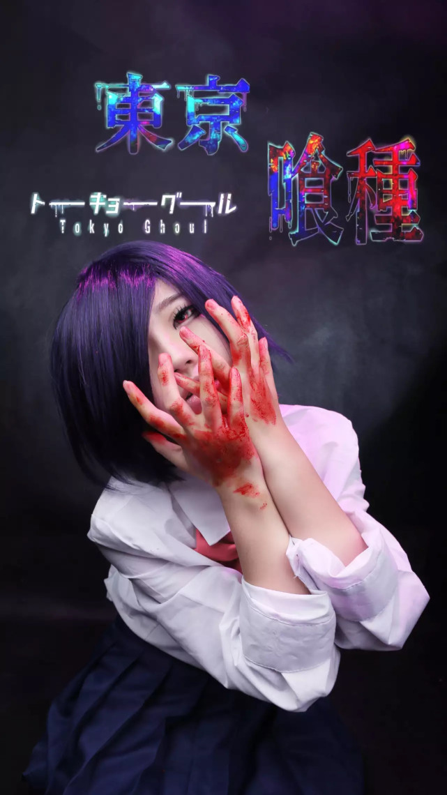 东京喰种 董香 cosplay