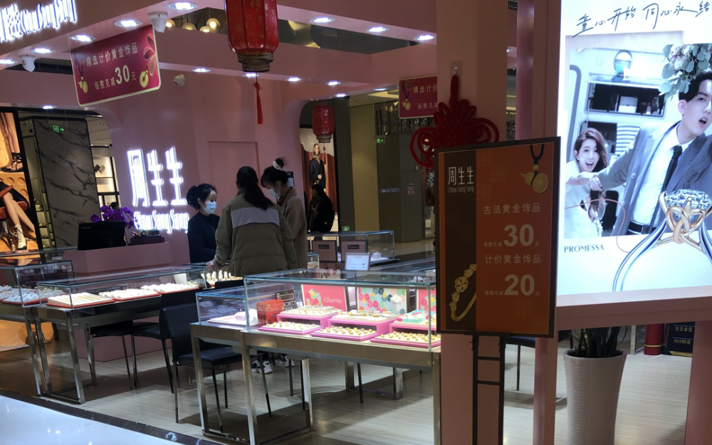 北京通州黄金首饰店的简单介绍