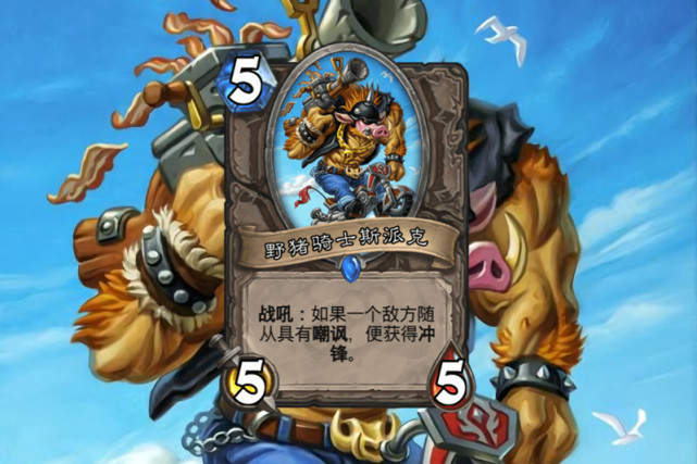 炉石传说|卡牌|野猪骑士|蕾瑟兰