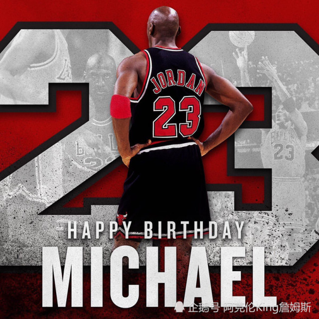 篮球之神迈克尔乔丹58岁生日快乐