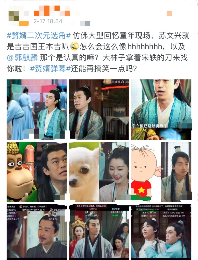 赘婿大型忆童年现场多位角色撞脸动画片剧情台词弹幕绝佳