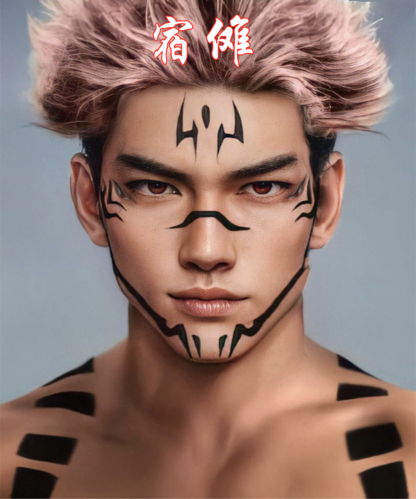 热血漫男主变三次元画风宿傩和五条悟争第一路飞笑起来像猴子