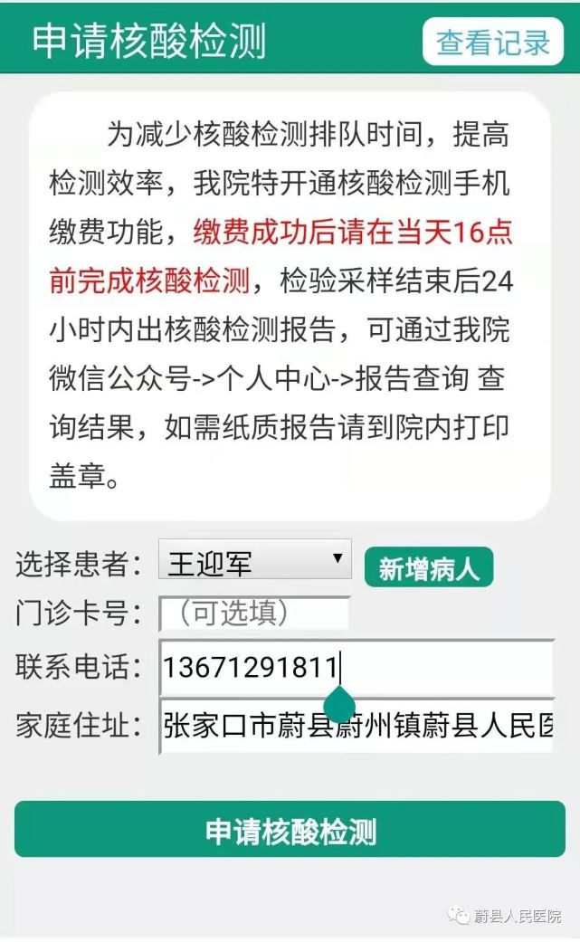 蔚县县医院发通知