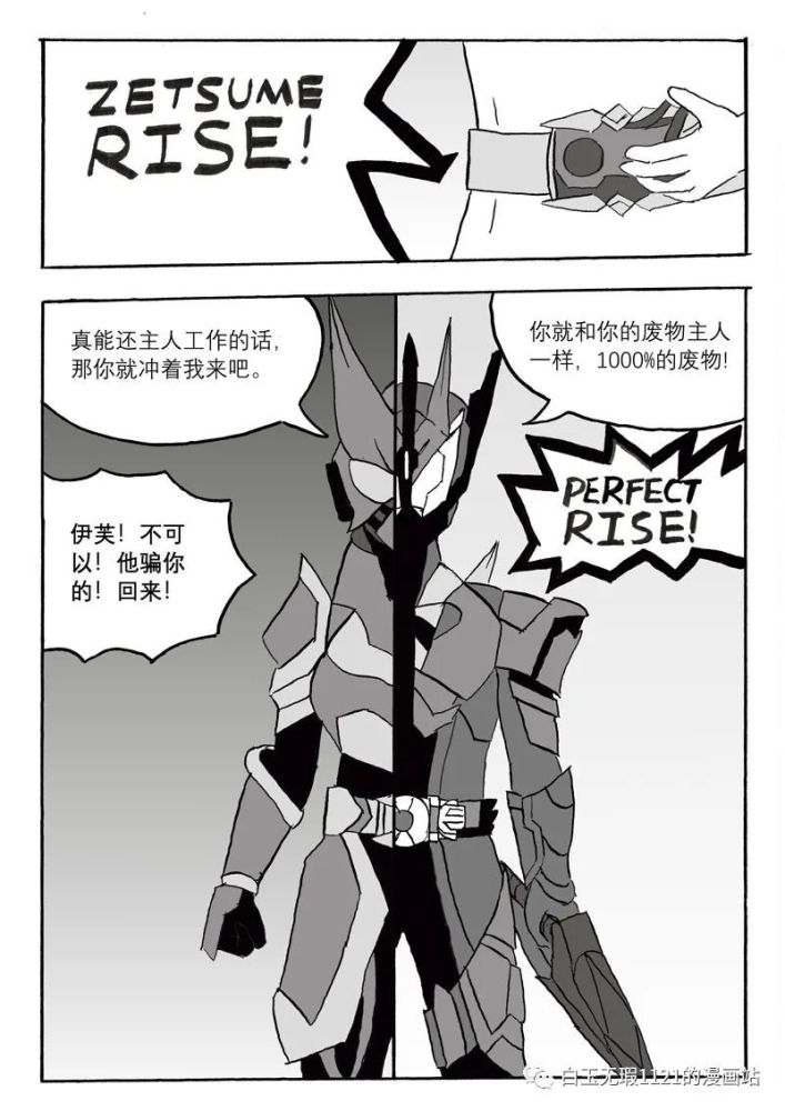 假面骑士01同人漫画唯一的她