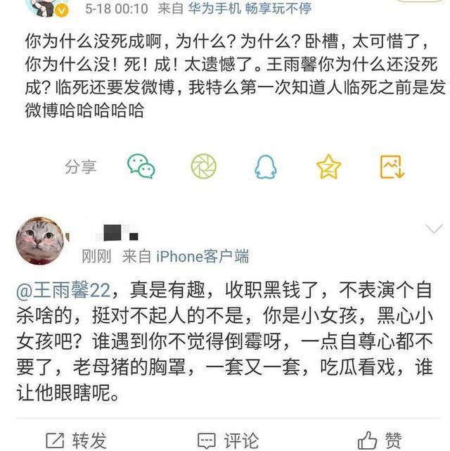 黄景瑜前妻王雨馨自杀86个小时后,我看到了人性最肮脏的一面