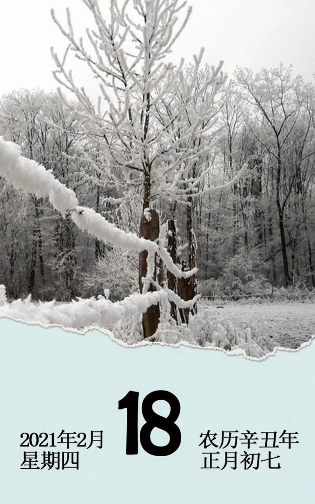 日历2021年2月18星期四