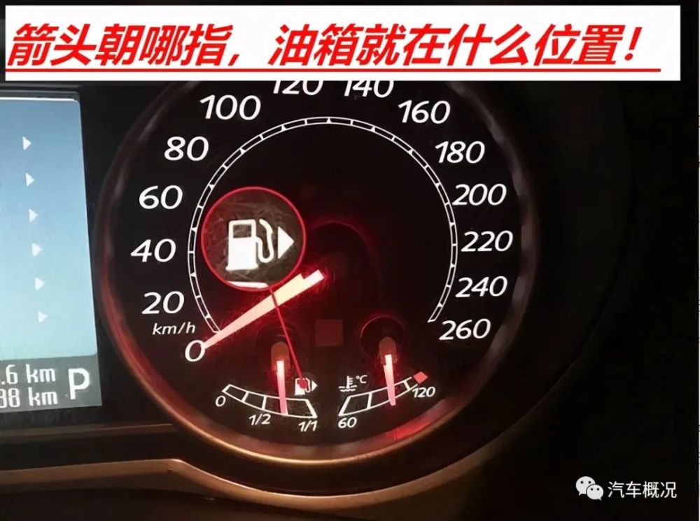 对于现在的汽车而言,在仪表盘上都有油箱指示灯,油箱指示灯上都有一