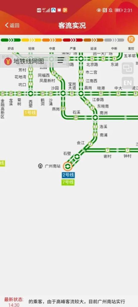 广州南站地铁路线图片