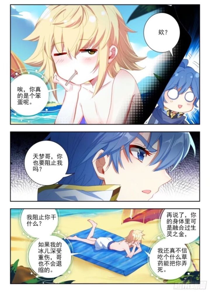 斗罗大陆2绝世唐门漫画267话:服毒测试,霍雨浩轻吻王秋儿,秋儿:心凉