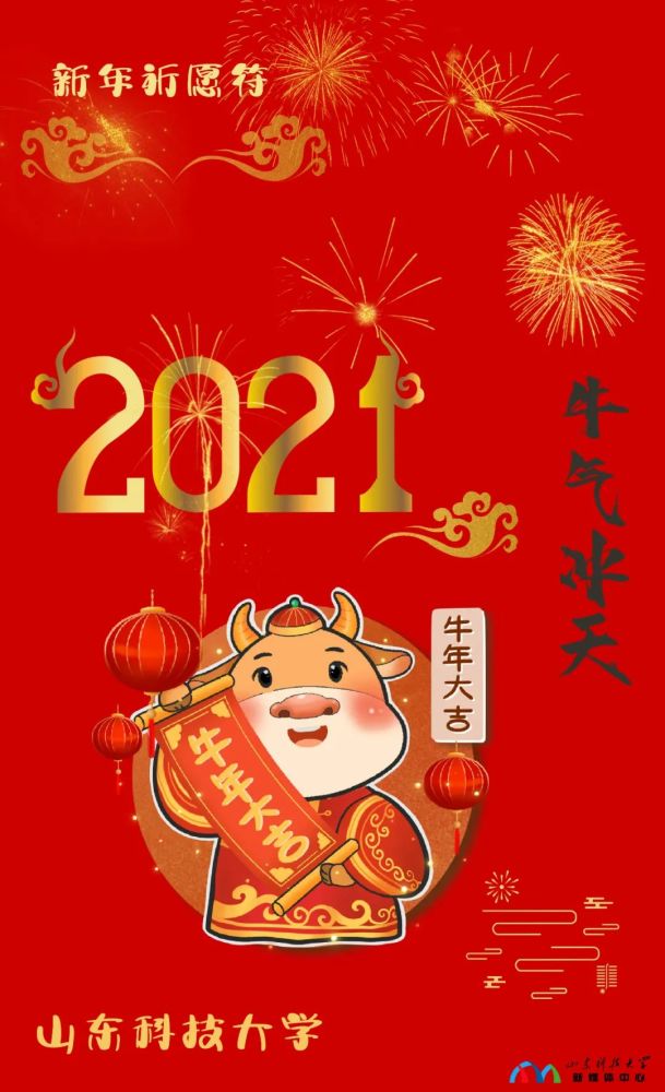 大年初七人氣節送你一張新年祈願符