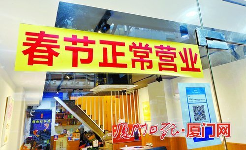 假期照常营业商家生意红火留厦过年人员带动销量