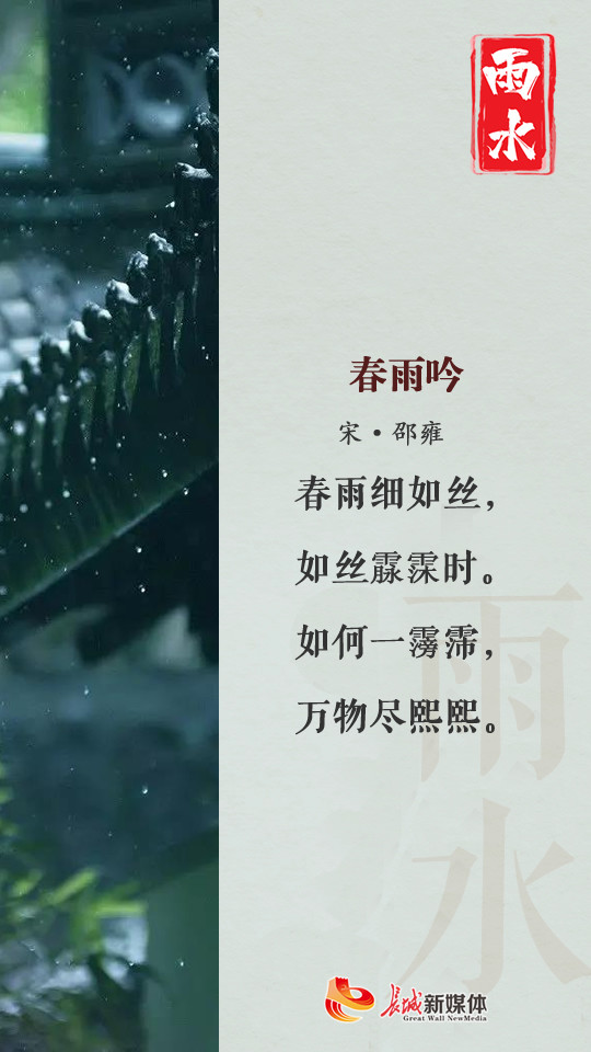 春雨的诗句图片