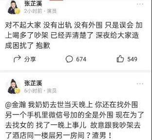 张芷溪斥金瀚劈腿找外围女金瀚个人资料家庭背景起底爸妈是谁 热搜网