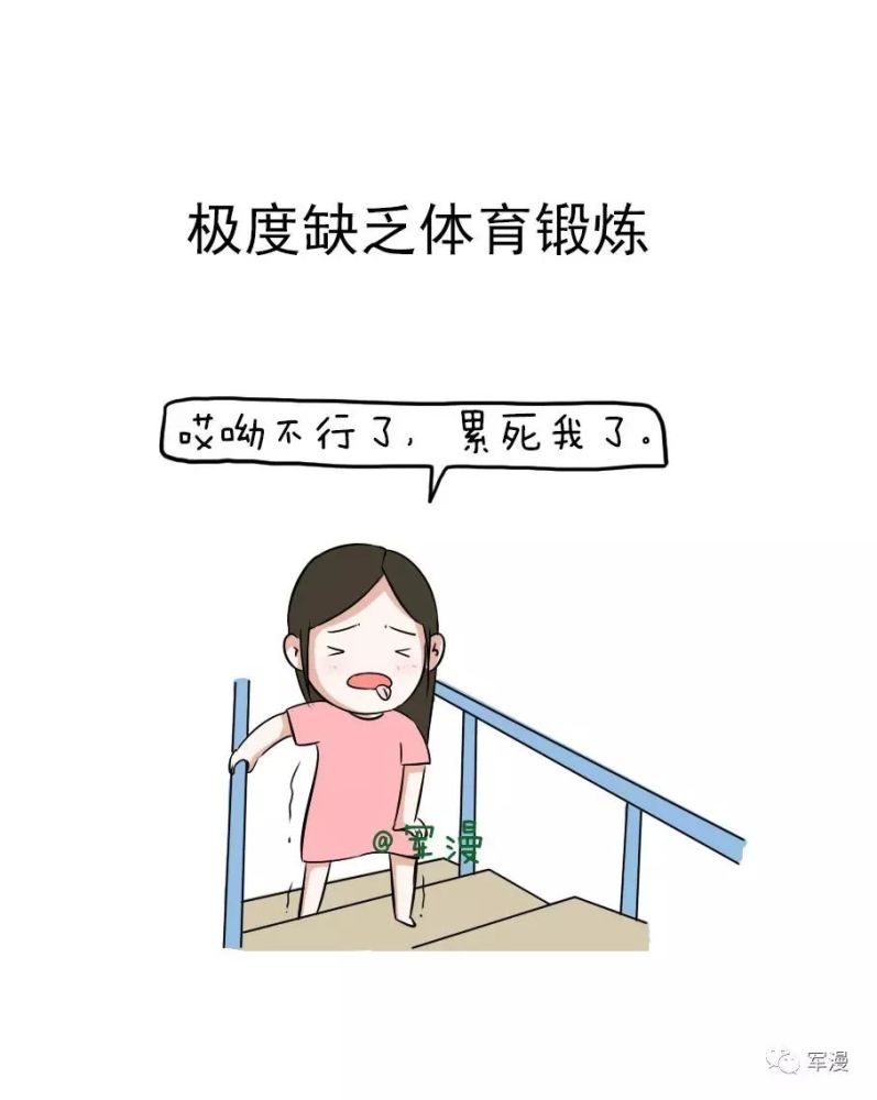 极度缺乏体育锻炼