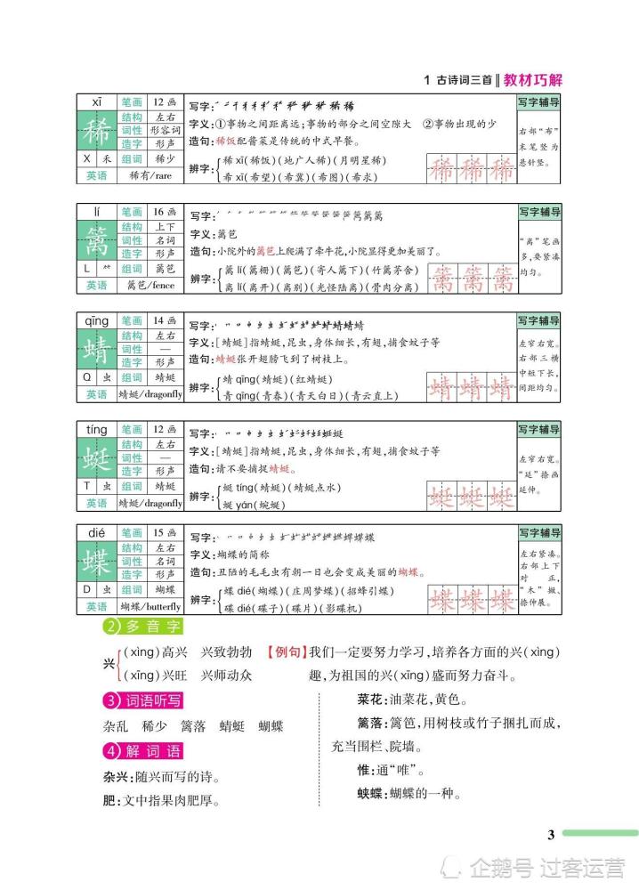 教材巧解语文四年级下册 腾讯新闻