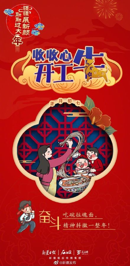正月初七丨收收心 开工牛